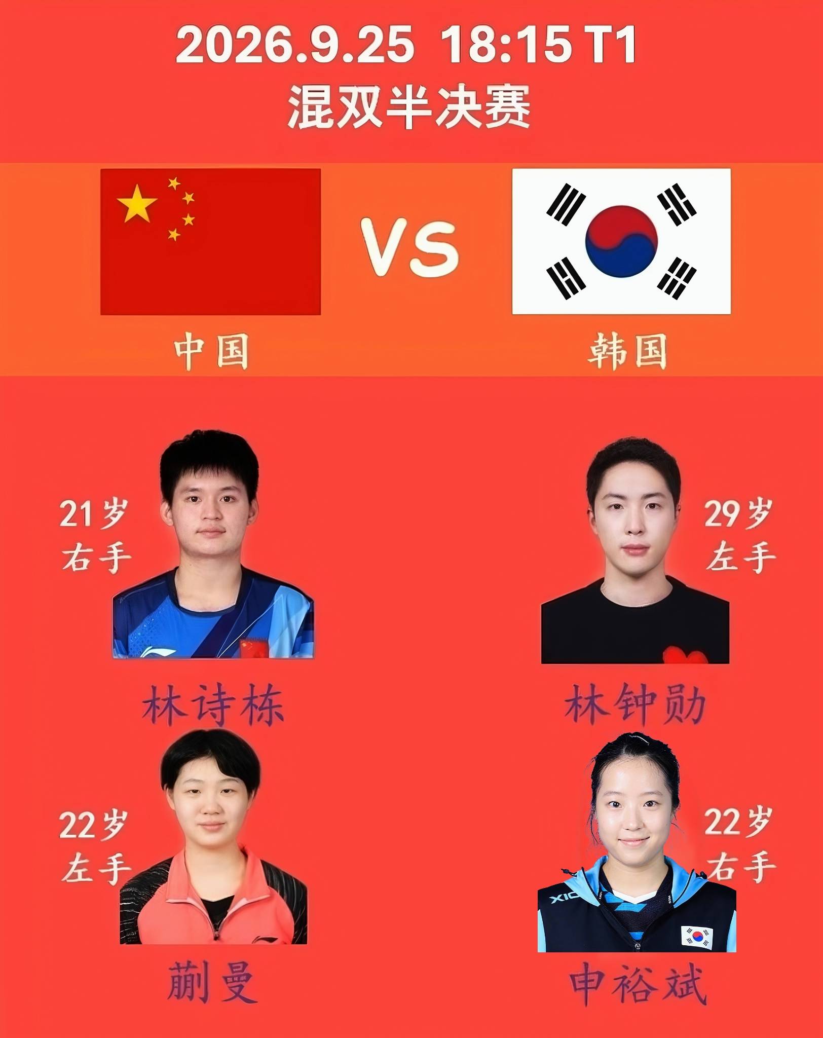 乒乓球直播比赛