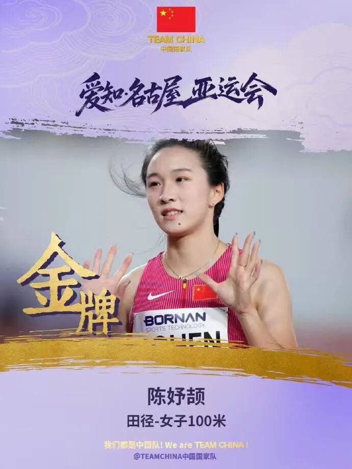 陈妤颉,最年轻百米“女飞人”!