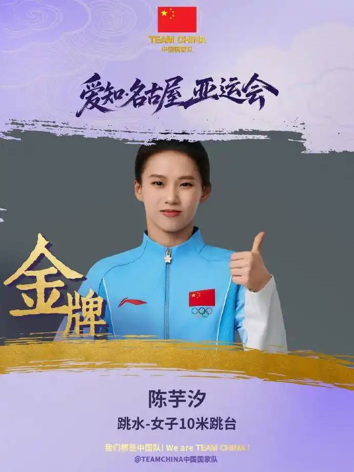 亚运会｜陈芋汐补上十米台单人金牌，荣誉簿就差奥运会单人金牌了