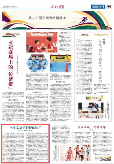 “你们怎么看待伊朗队？”