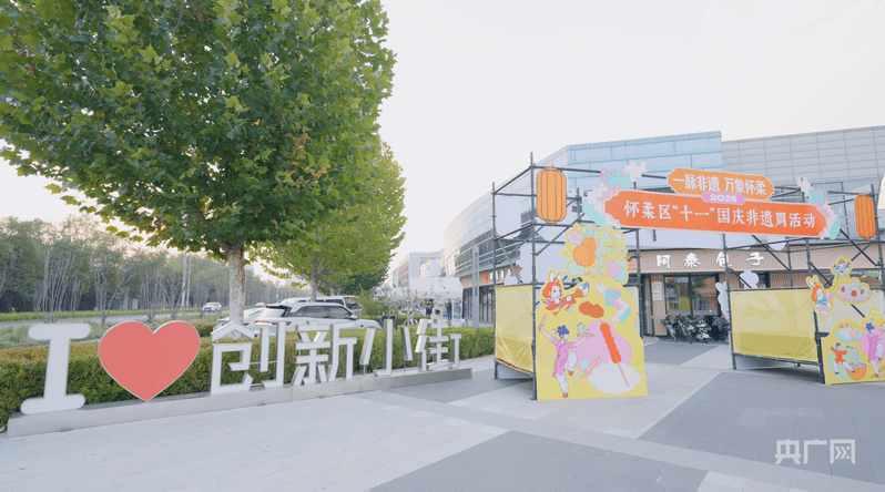 怀柔非遗文化有哪些__北京非遗馆在哪里