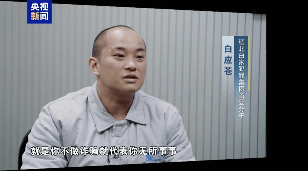 白应苍被执行死刑前受访画面曝光