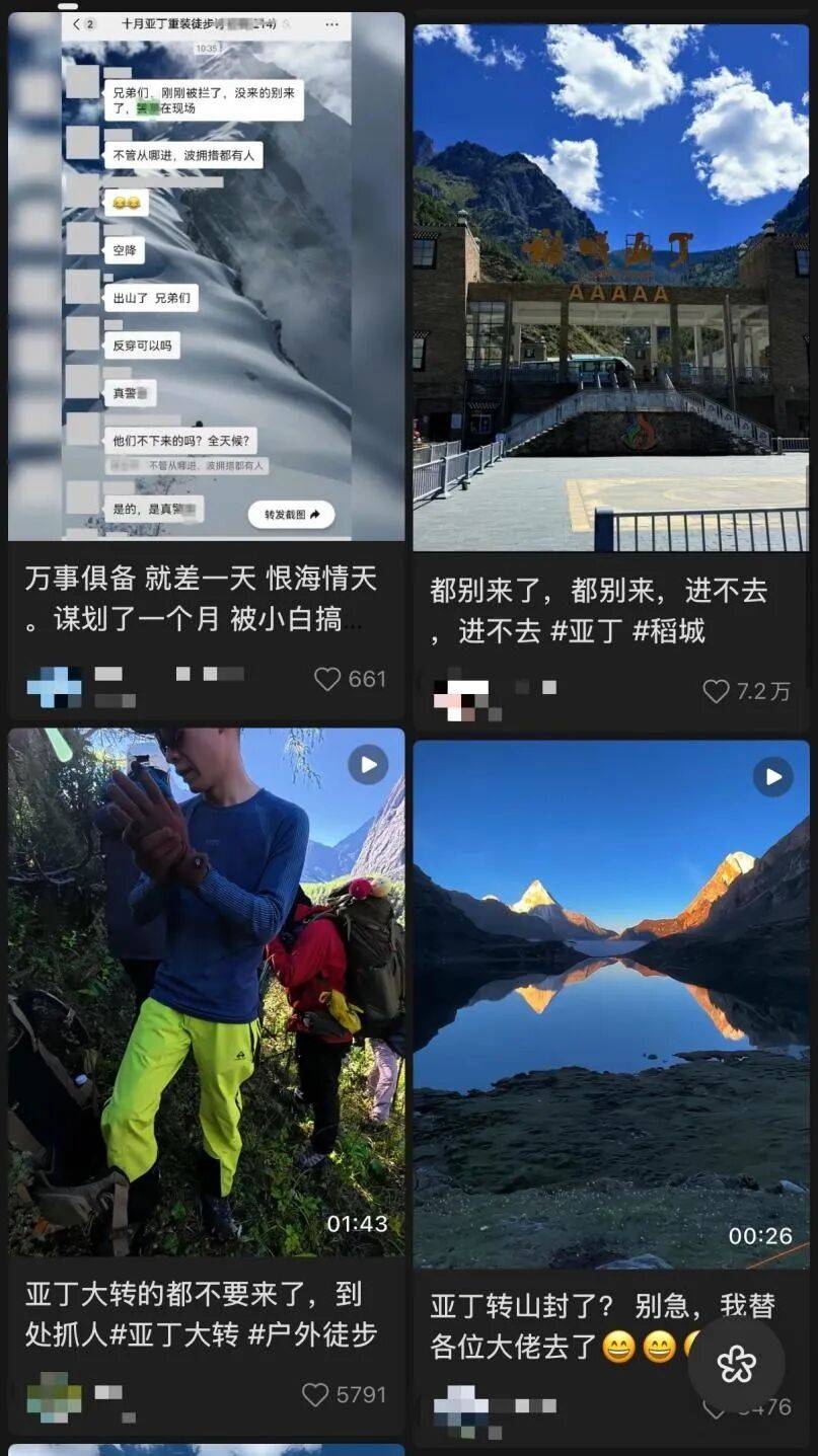 网传“稻城亚丁封闭”是真的吗？记者实地探访