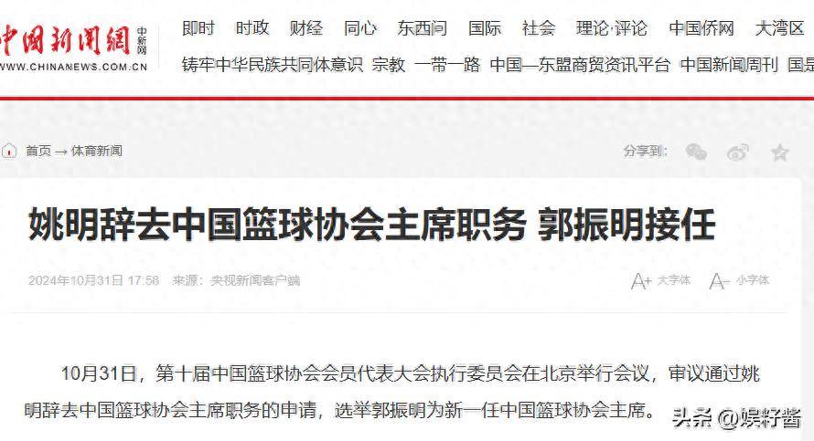 姚明辞职内幕曝光！他想请外教，另一拨人坚持要郭士强