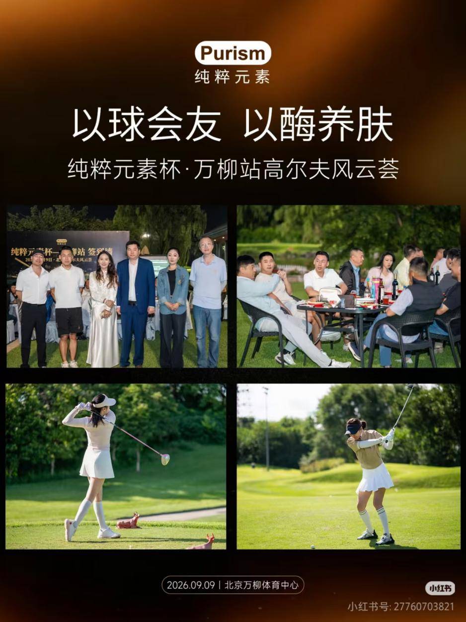 纯粹元素万柳高尔夫 | 户外晒后，别忘了补酶