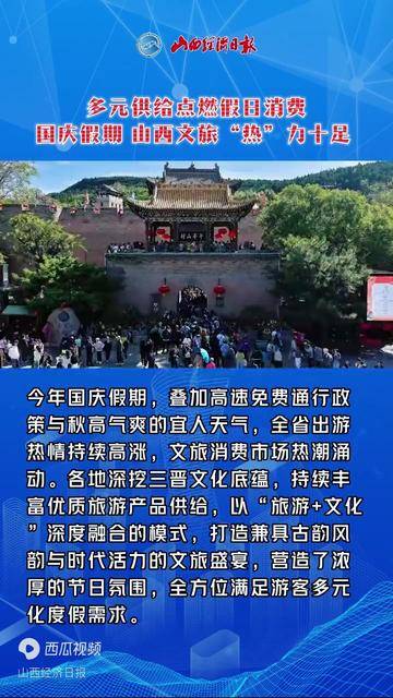 山西国庆旅游双线飘红