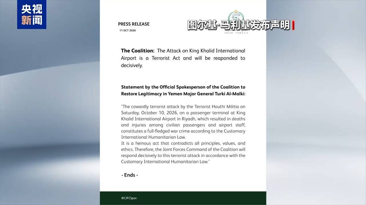 胡塞武装称已“关闭利雅得机场”