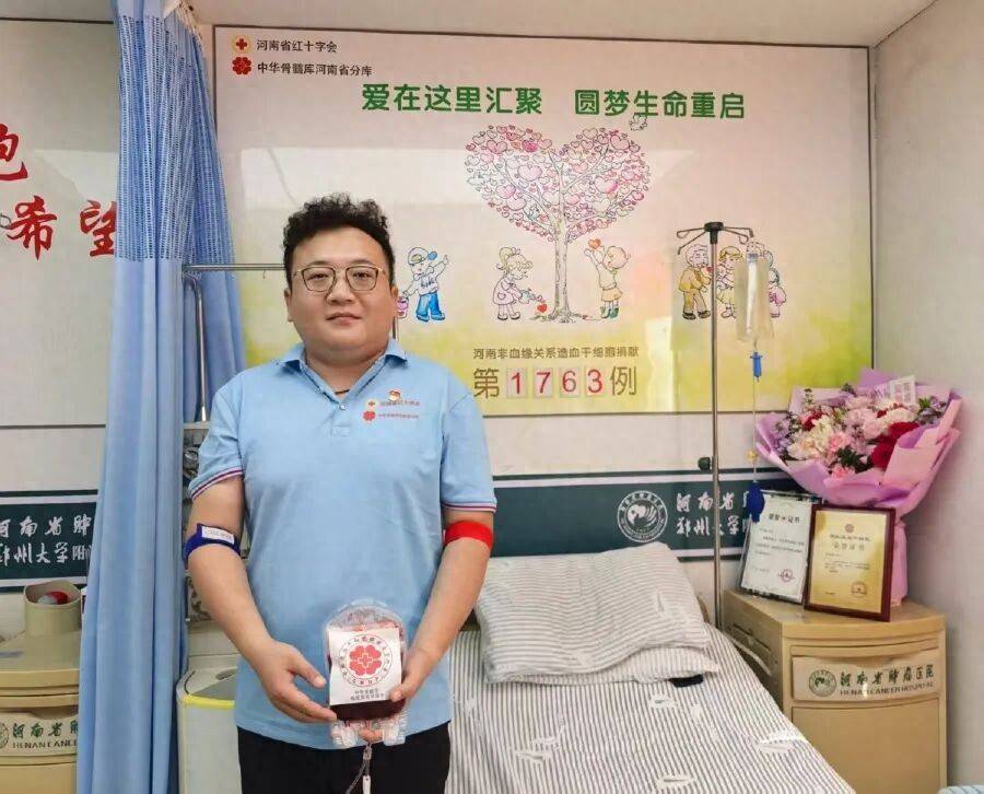 安阳小伙婚前捐造血干细胞