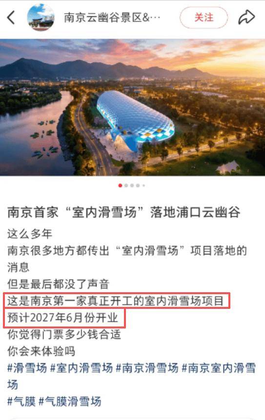 江北重磅！南京首家室内滑雪场明年6月开业！