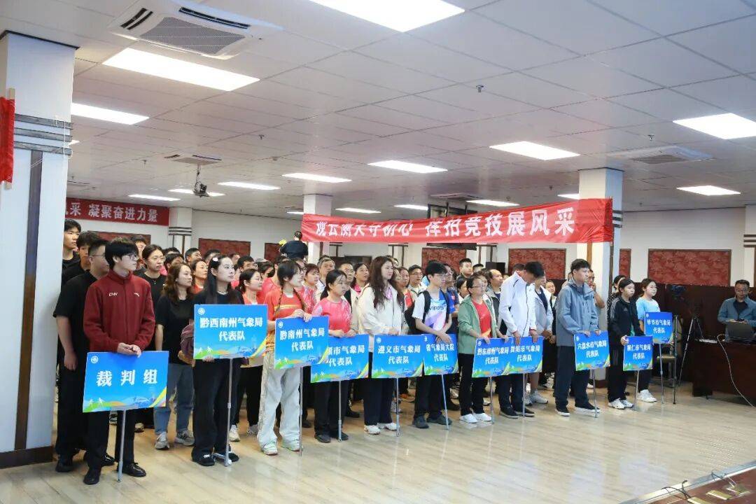 贵州省气象部门第二届“新气象杯”乒乓球比赛开幕