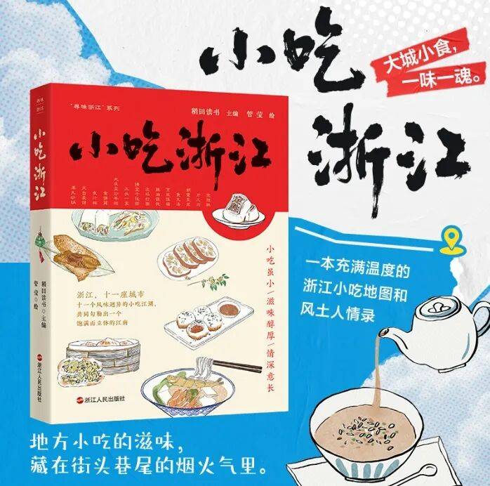 原来，浙江有这么多美味小吃！