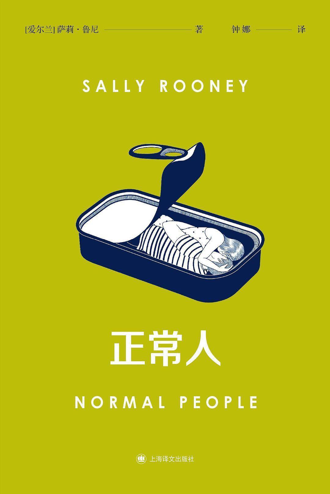 萨莉鲁尼作品退出英国市场，上海译文版不受影响(图5)