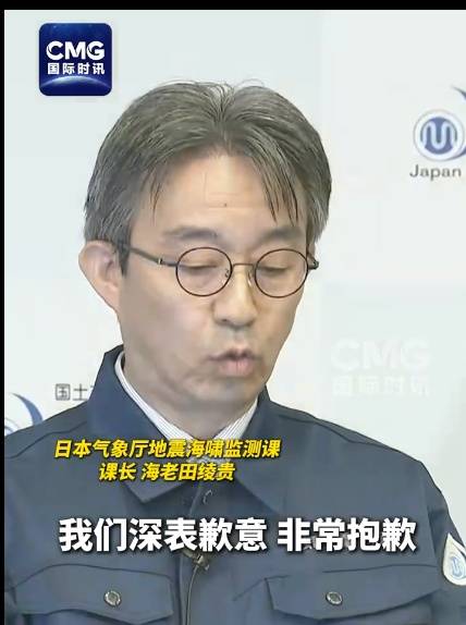 日本误报9.9级地震，气象厅鞠躬道歉！