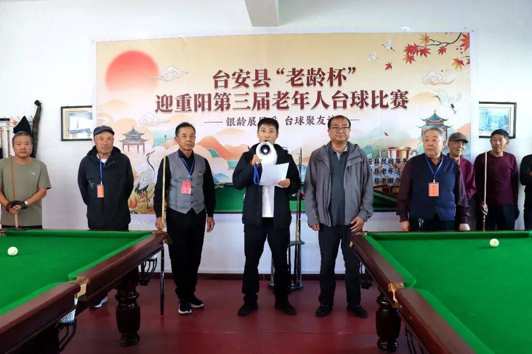 我县举办“老龄杯” 迎重阳第三届老年人台球、指弹球比赛