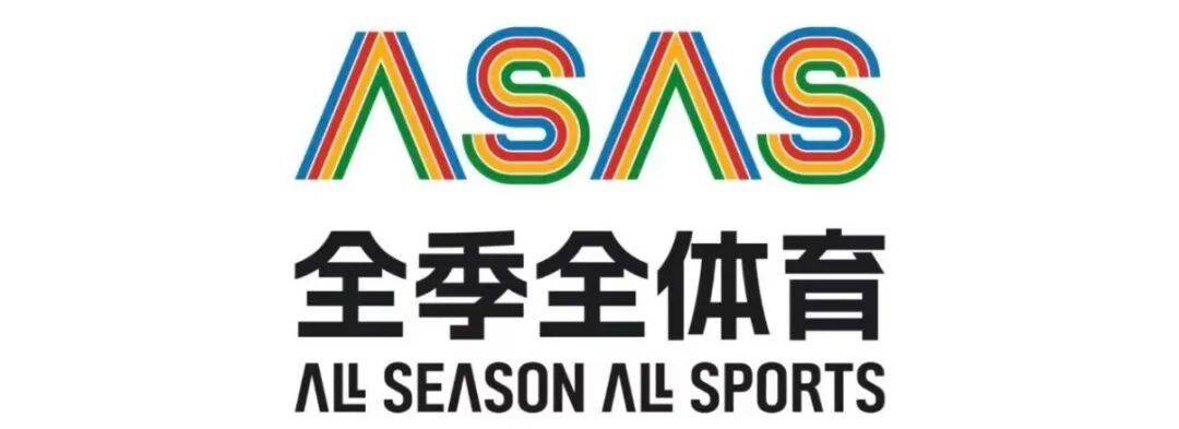 第八届滑雪&山地户外产业大会暨第十一届中国滑雪产业发展论坛在我市召开
