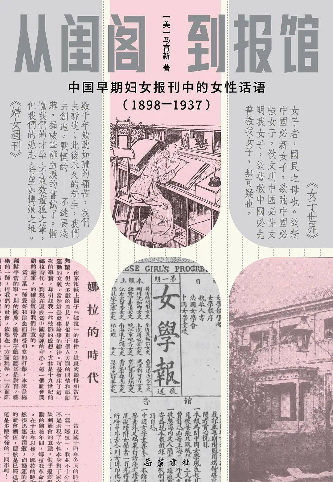 从闺阁到报馆》｜每日一书_搜狐网