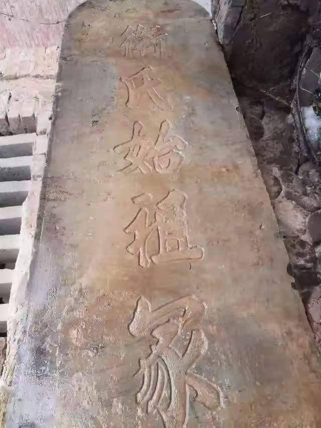 清《卫氏始祖墓碑序》解读 