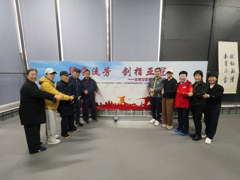 北京女足荣耀征程展在中梦足球博物馆开幕