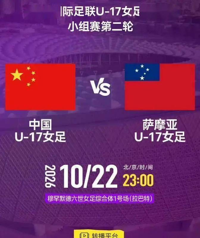 中国女足U17世界杯再迎关键战！CCTV5将于10月22日直播冲击连胜之旅