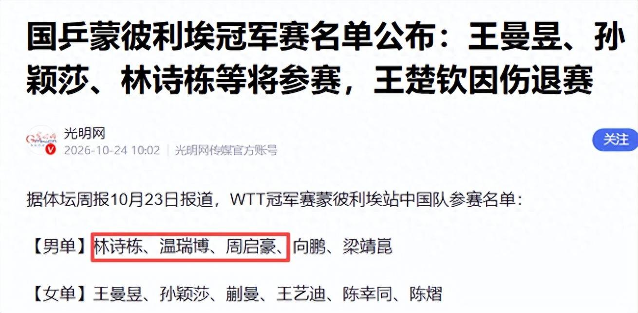 亚锦赛还没完,国乒主力已飞往法国,林诗栋成劳模,王楚钦又没来