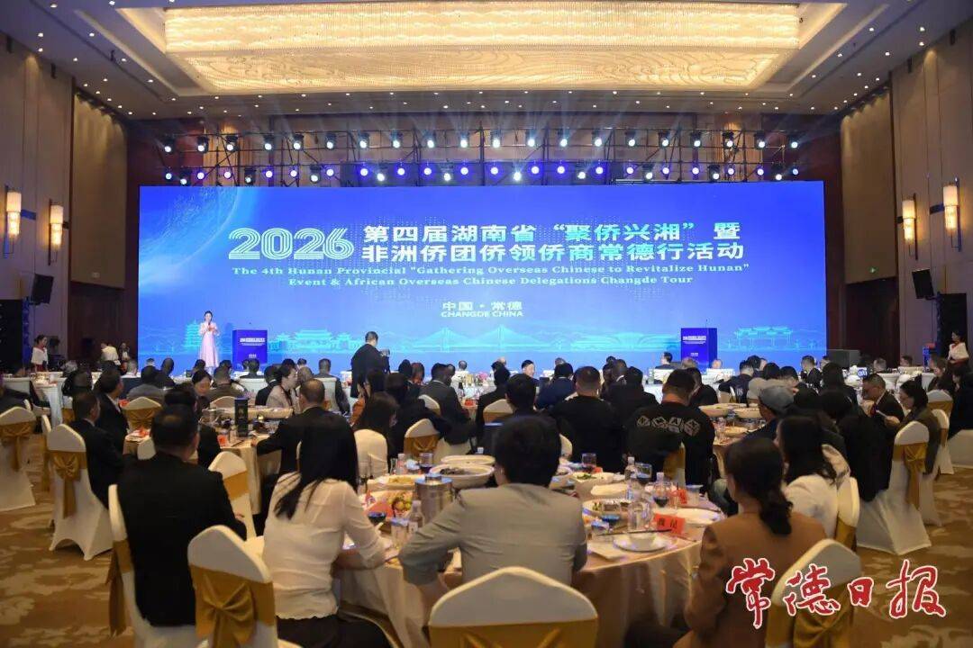 2026湖南聚侨兴湘常德行启动，非洲侨商李建中出席活动