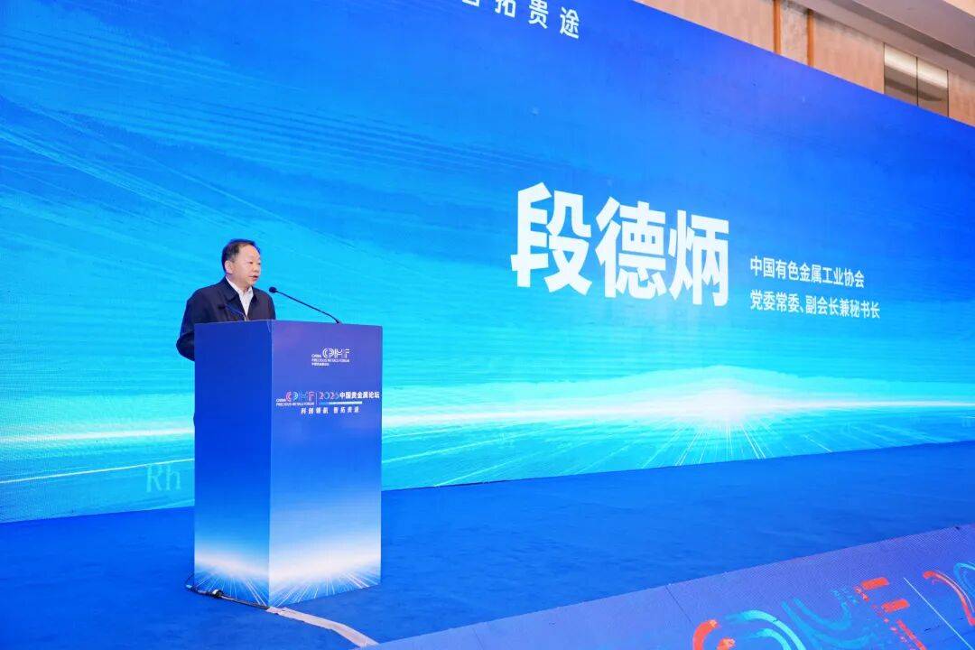 2026中国贵金属论坛昆明开幕，卢柯姜涛等院士出席共话科创