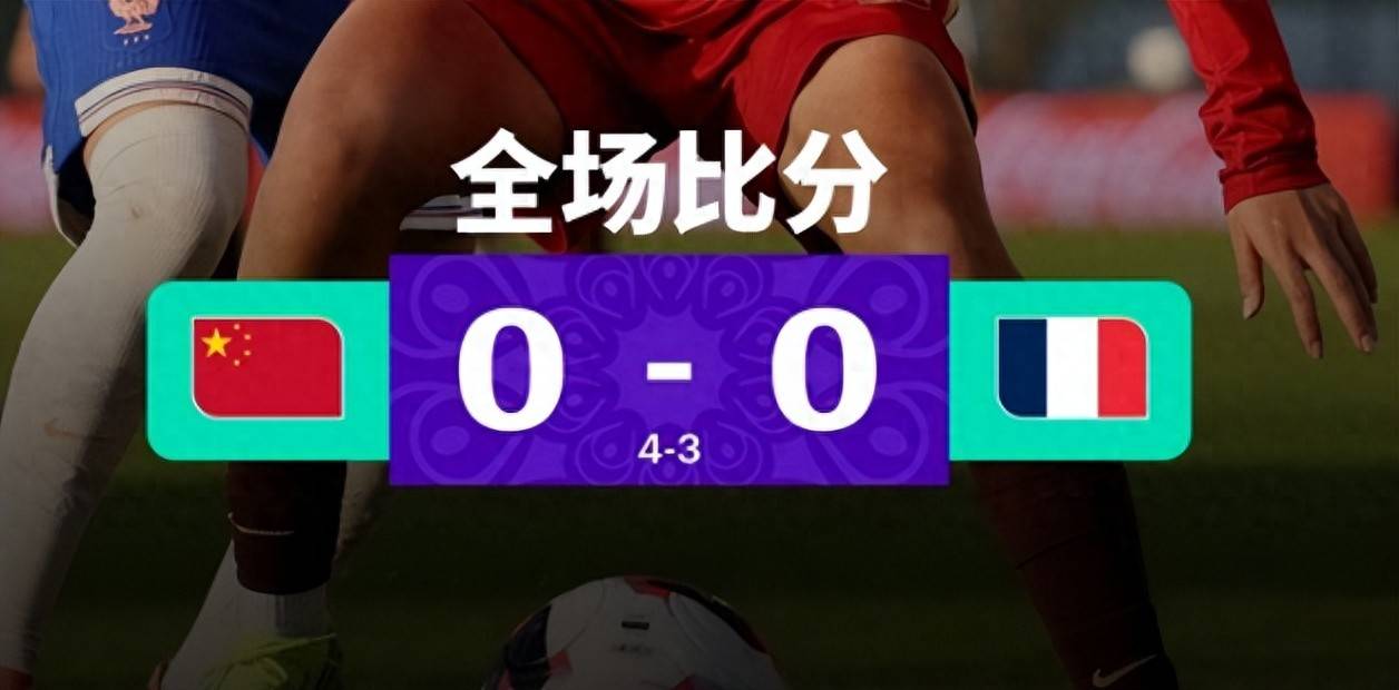 中国女足3